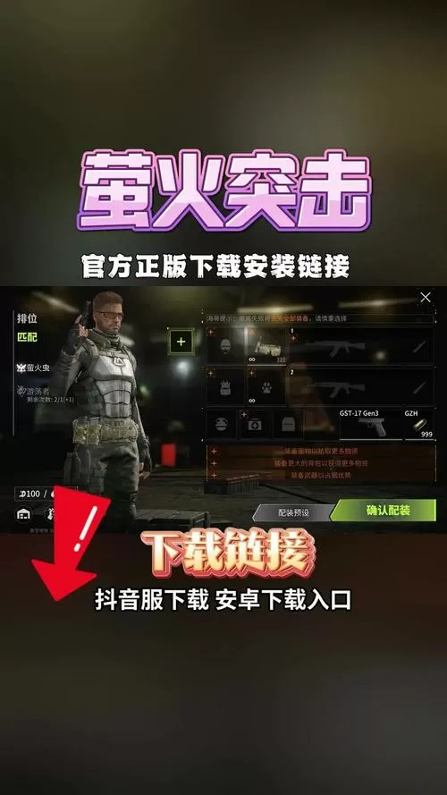 萤火突击画质助手120帧纯净版怎么下载
