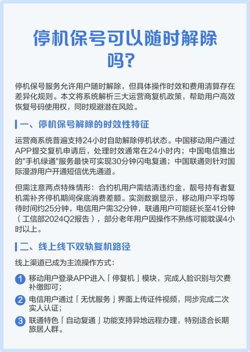 停机保号可以随时解除吗