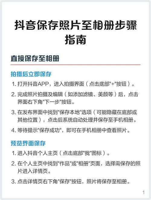 抖音保存到相册步骤