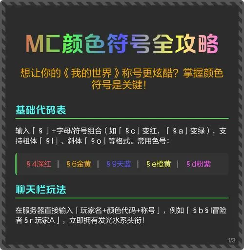 我的世界颜色代码符号