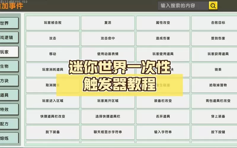 迷你世界触发器怎么弄成一次使用的