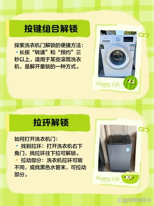 滚筒洗衣机锁住了怎么打开图片