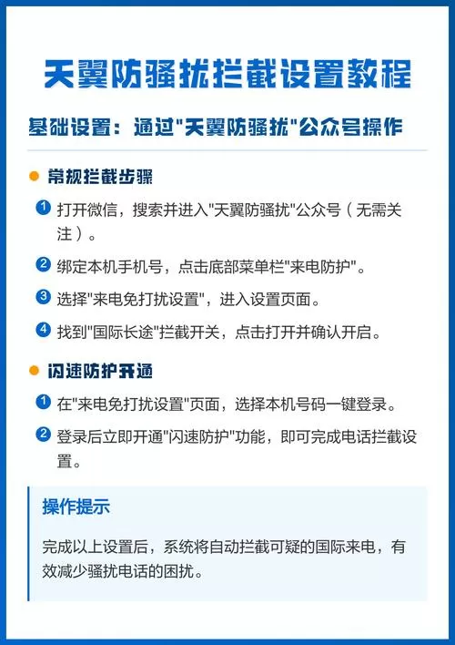 防打扰拦截怎么设置