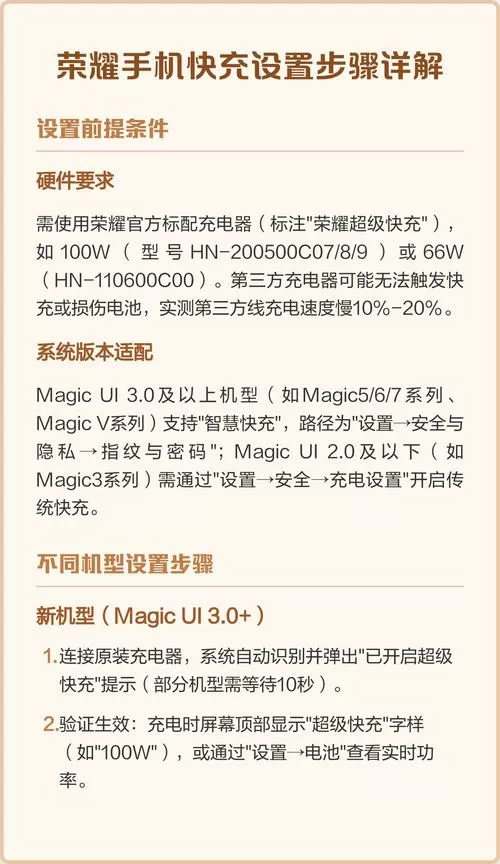 荣耀手机如何设置快充