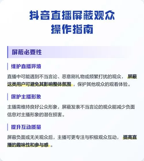 抖音直播怎么设置隐藏观众信息呢