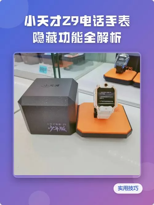小天才电话手表有什么隐藏功能