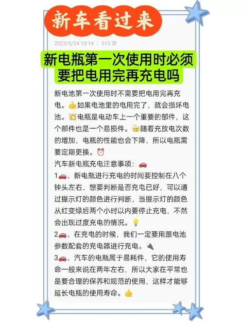 新换的电池是用完再充电吗