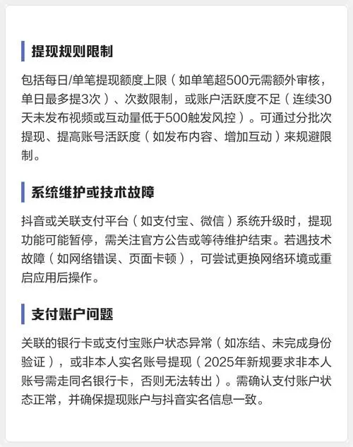 抖音里的零钱怎么提现不了
