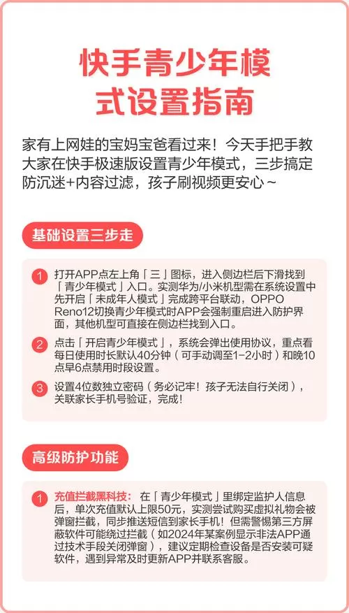 快手青少年模式怎么设置时间