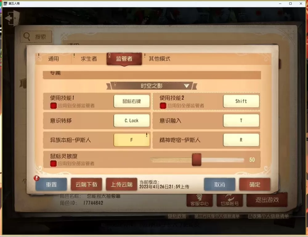 pc第五人格按键
