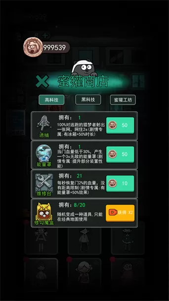 猛鬼宿舍5.0.9内置MOD菜单