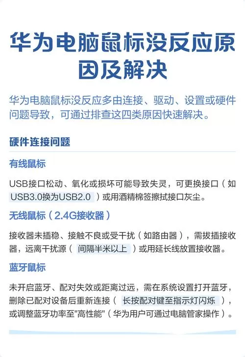 华为笔记本电脑鼠标没反应怎么办