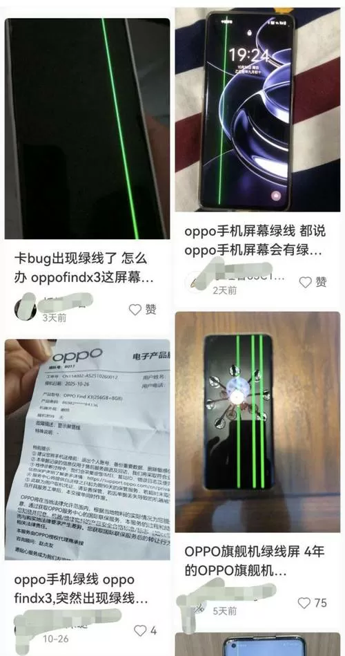 oppo手机屏幕出现细横条纹