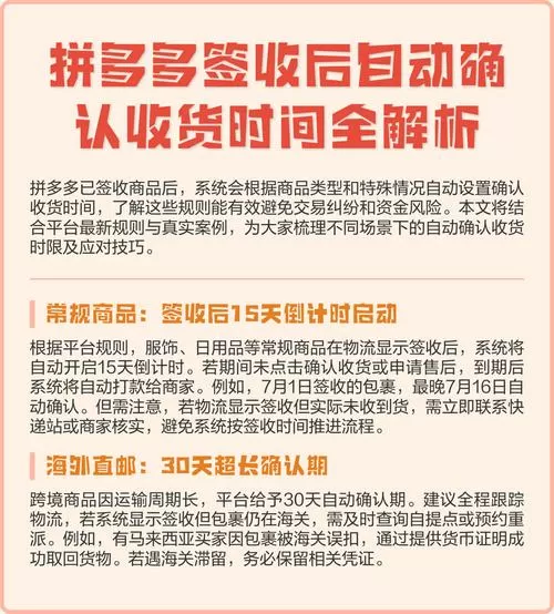拼多多多少天自动收货