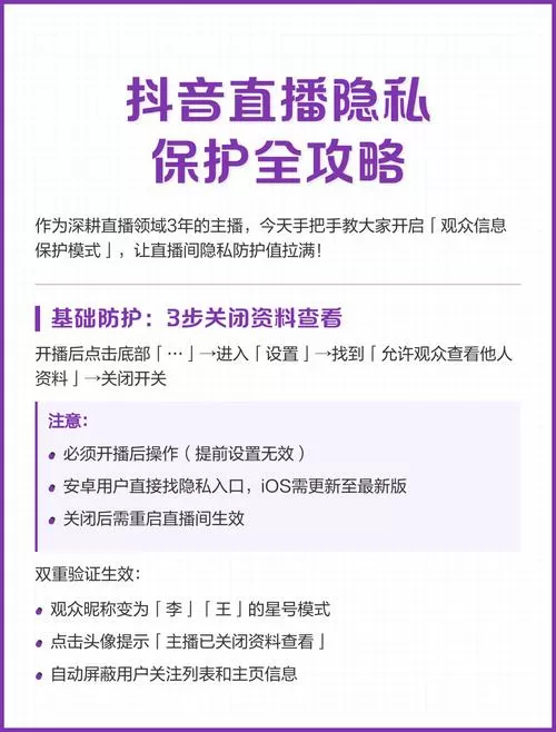 抖音直播间怎么设置用户隐私