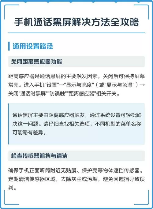 手机接完电话黑屏怎么办啊
