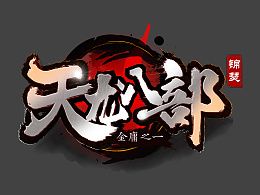 天龙八部2888卡免费领取中心
