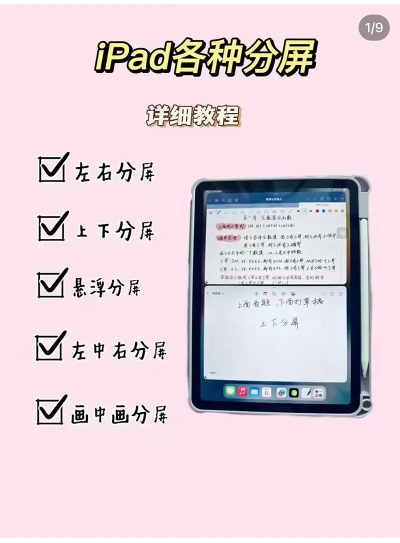 怎么分屏iPad