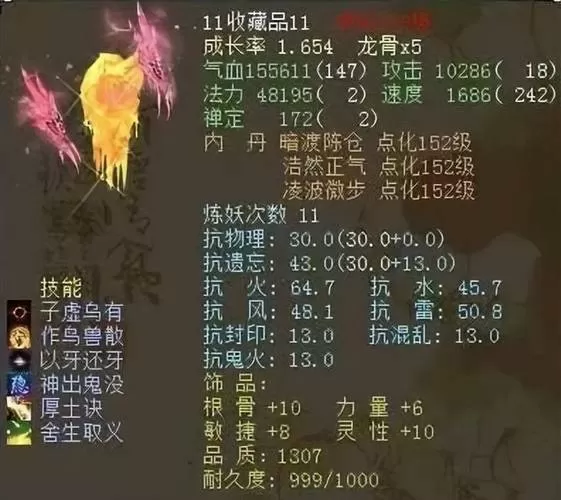 大话2召唤兽交易亲密