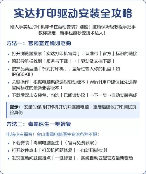 实达针式打印机驱动安装教程