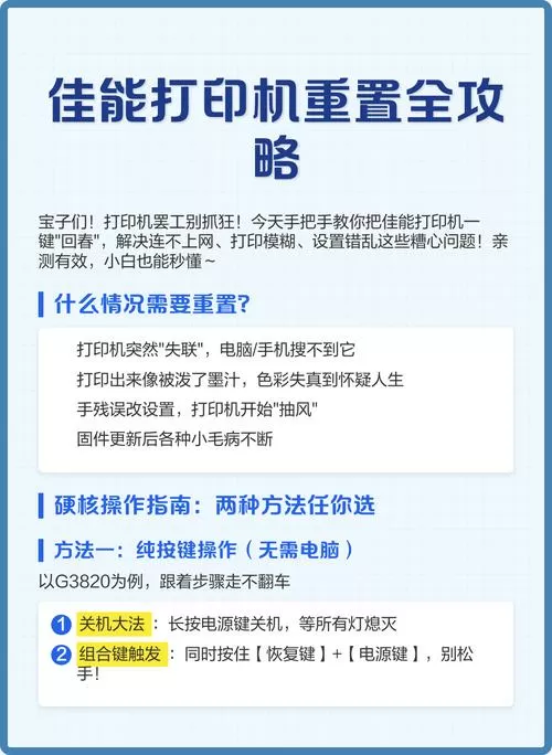佳能打印机重置怎么设置
