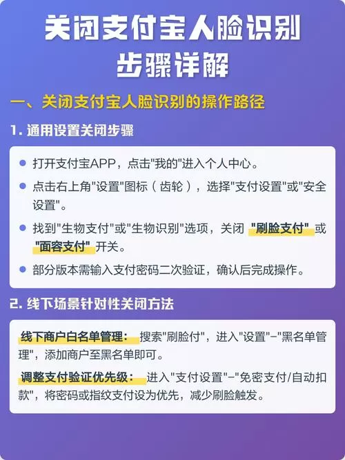 支付宝怎么关闭人脸支付功能
