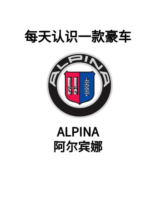 alpine汽车