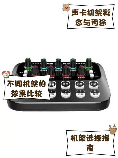 声卡机架的作用和功能是什么呢