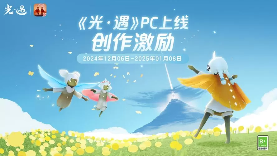 光·遇app官方下载安装