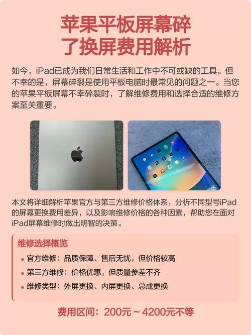 ipad内外屏一起换需要多少钱