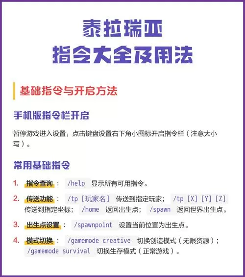 泰拉瑞亚手机版指令怎么用