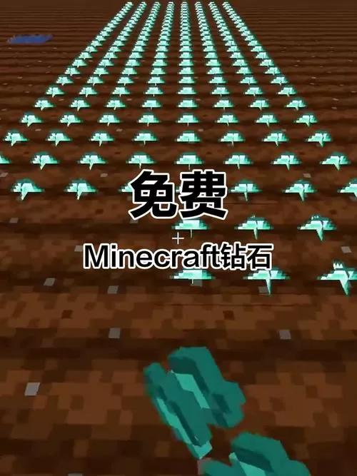 我的世界免费获取钻石游戏截图