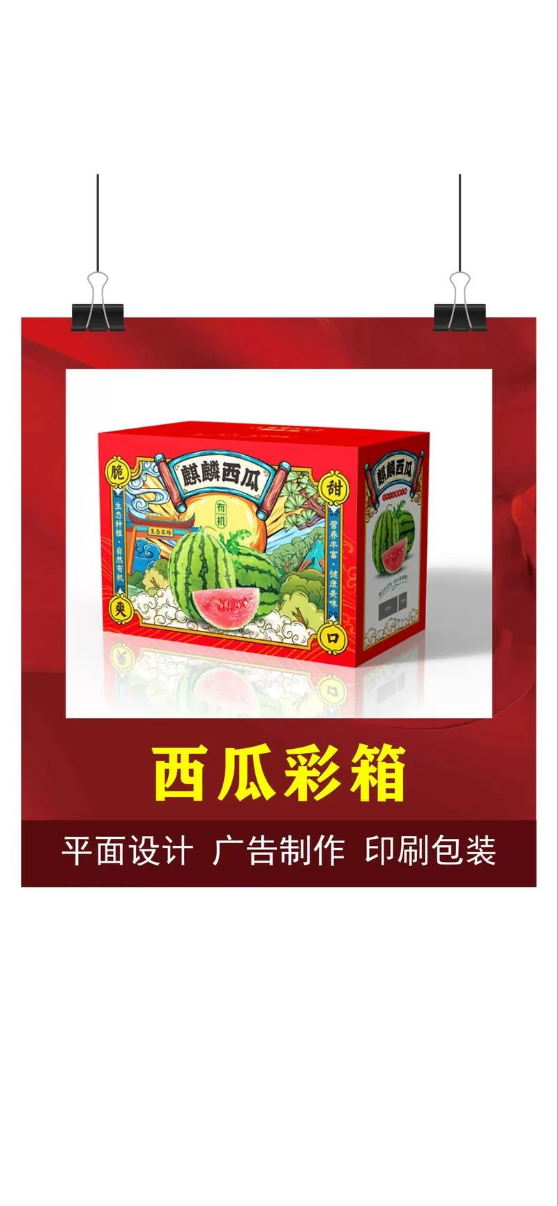 西瓜聚合盒子