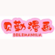 贝勒漫画官网下载