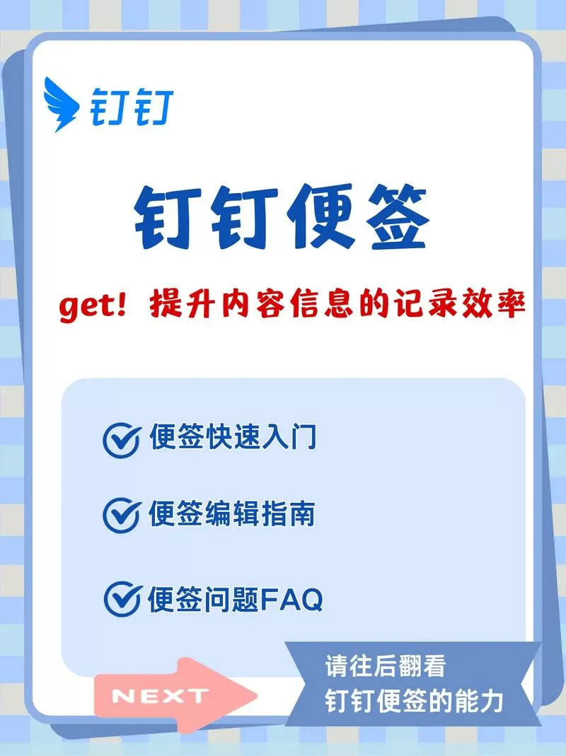 钉钉便签在哪里看