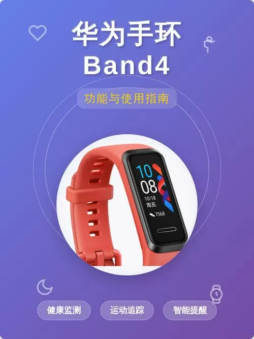 华为band4怎么连接手机