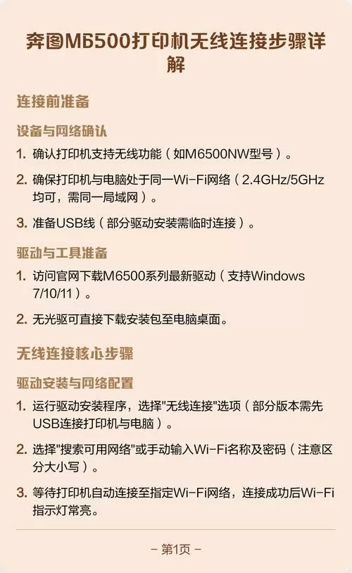 奔图m6500怎么无线打印