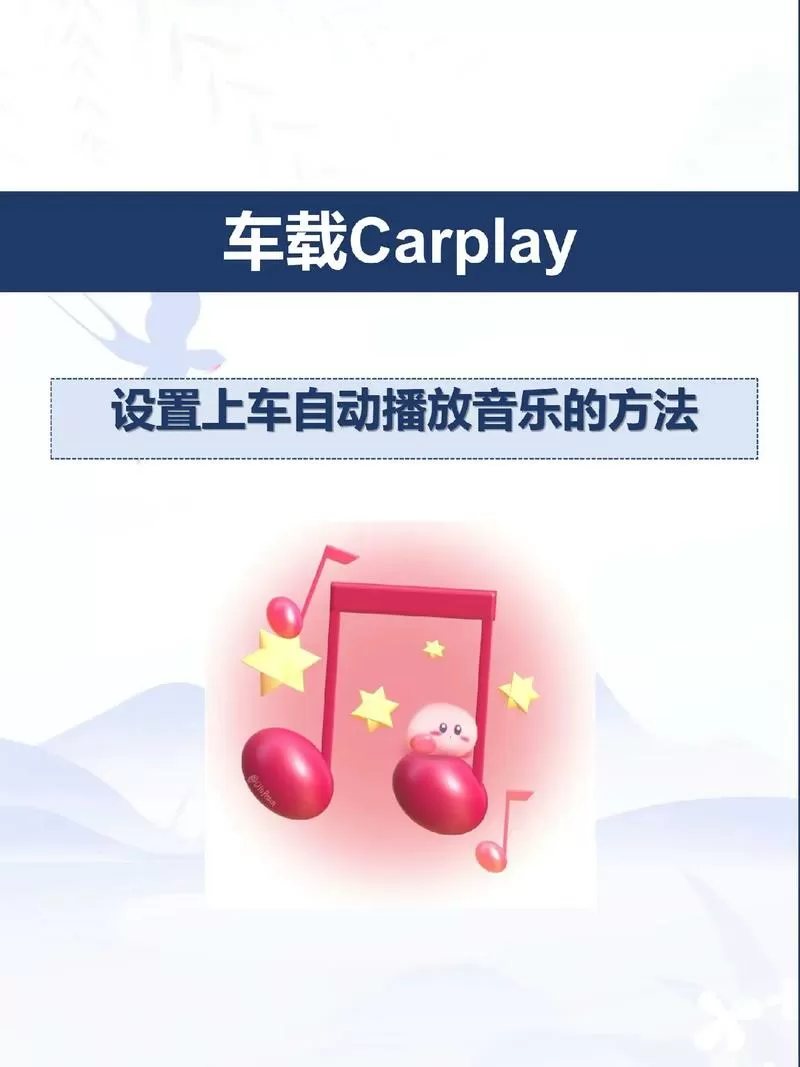 怎么设置一上车自动蓝牙放歌