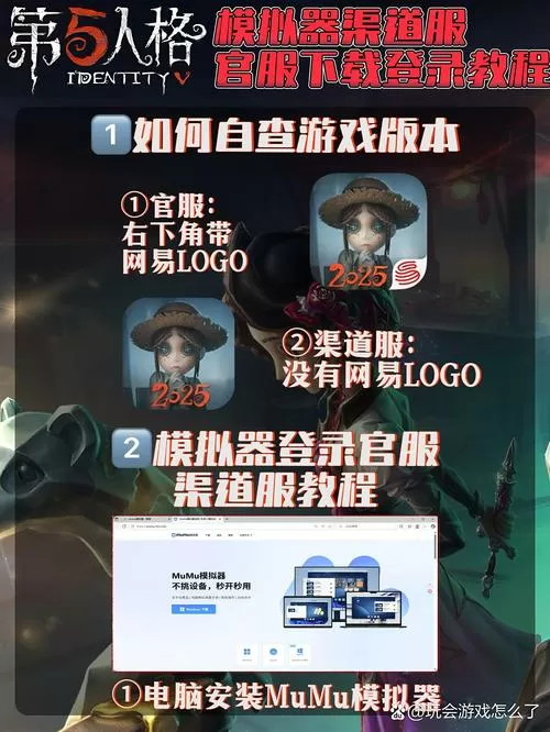 第五人格怎么渠道转官服