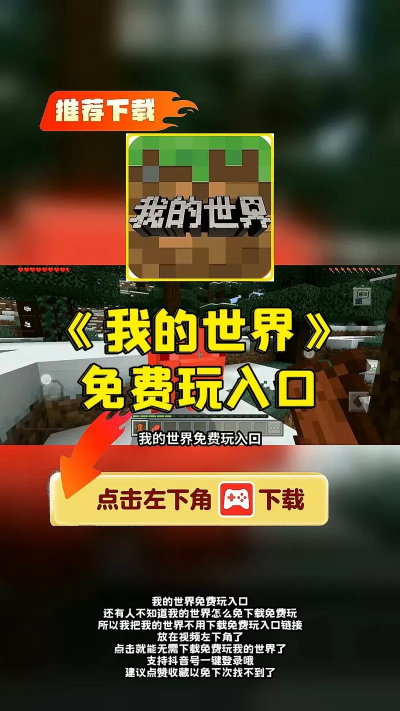 我的世界不用登录直接玩手机版下载