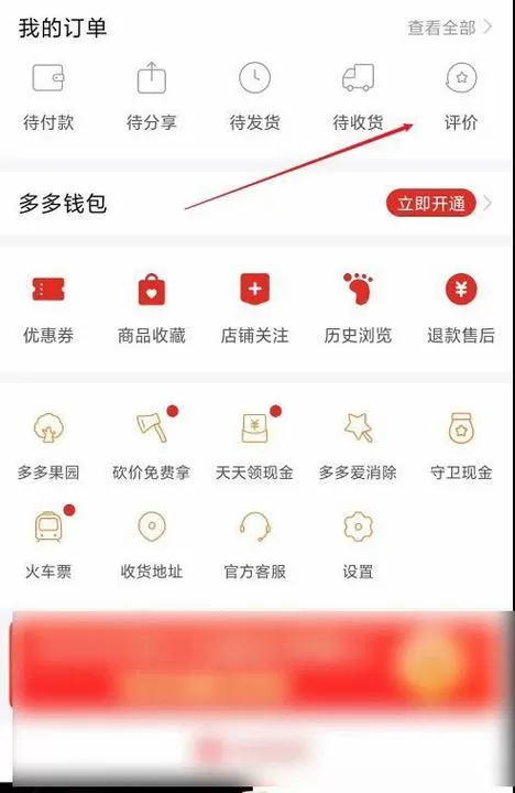 拼多多评价怎么改成匿名