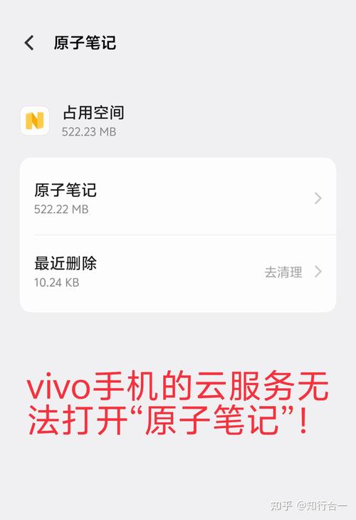 vivo原子笔记误删了怎么找回