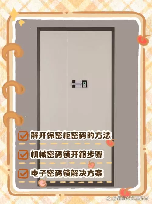 保密柜忘记密码怎么办答案也忘记了