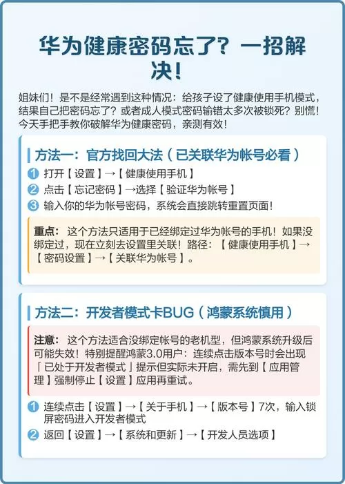 华为健康手机密码忘了怎么办