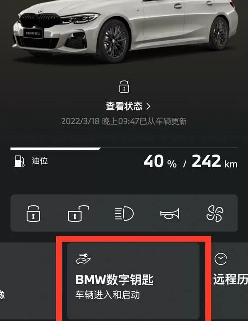 宝马数字钥匙怎么添加到手机