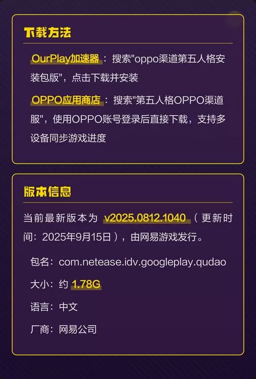 第五人格oppo渠道服安装包怎么弄