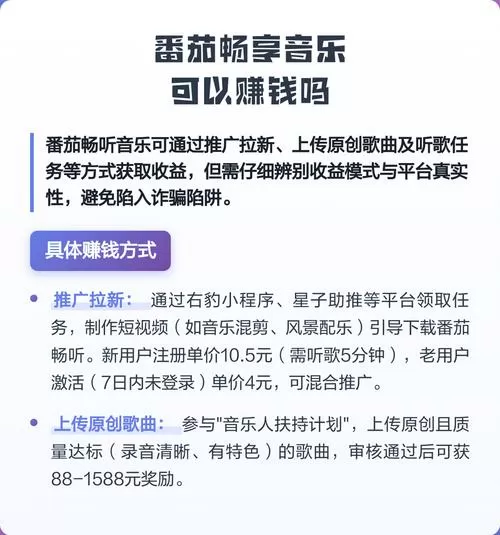番茄音乐版赚钱是真的吗