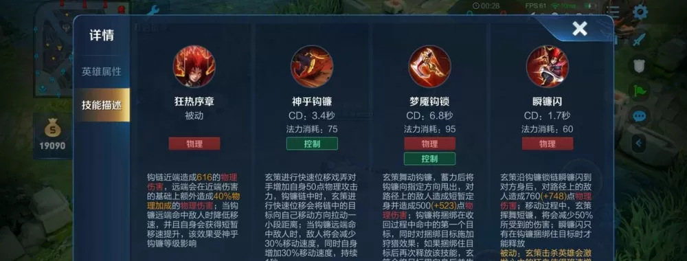 王者荣耀百里玄策技能