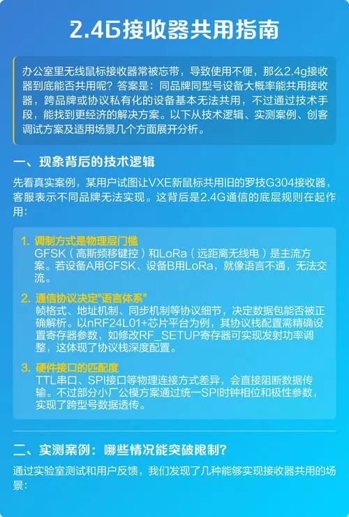 2.4g接收器怎么配对