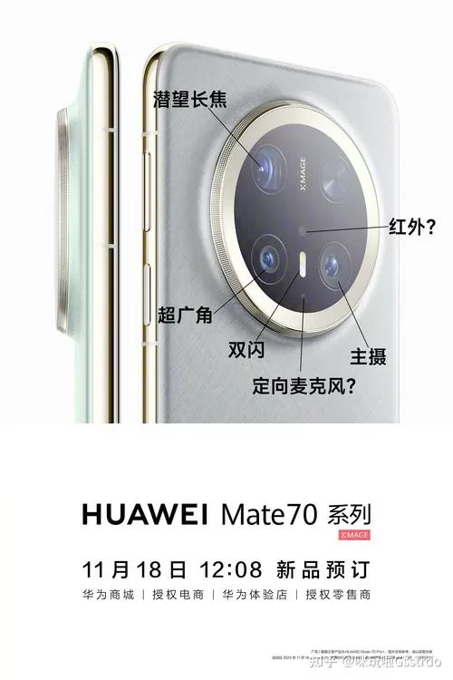 mate70听筒位置图解